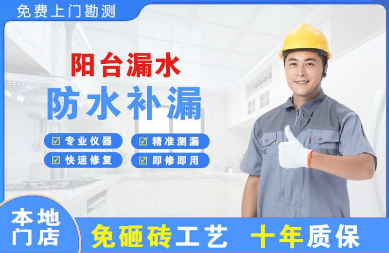 攸县阳台漏水维修